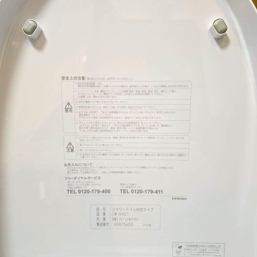 LIXILシャワートイレKA21リモコン付き