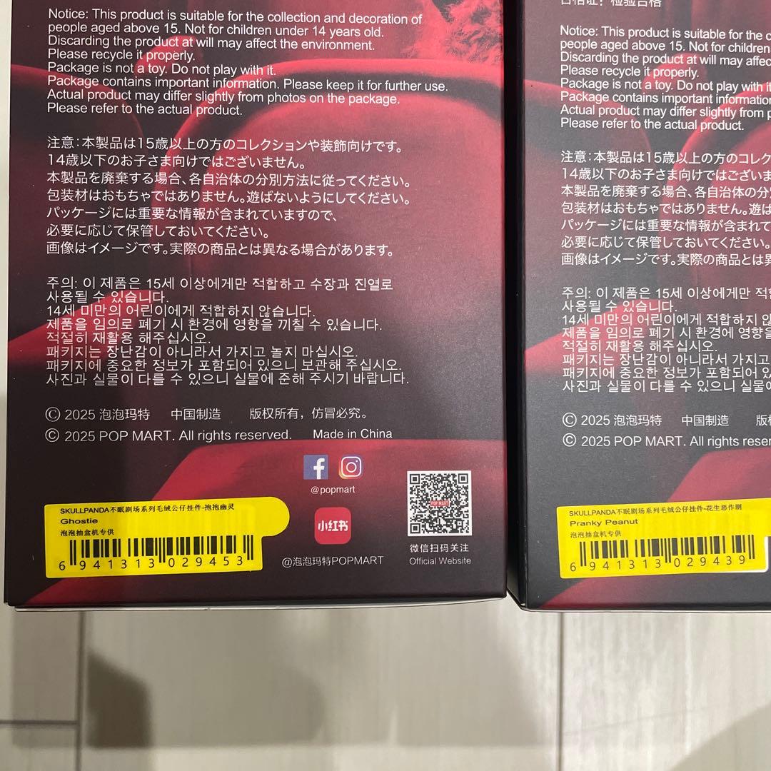 4体セット　スカルパンダ SKULLPANDA You Found Me