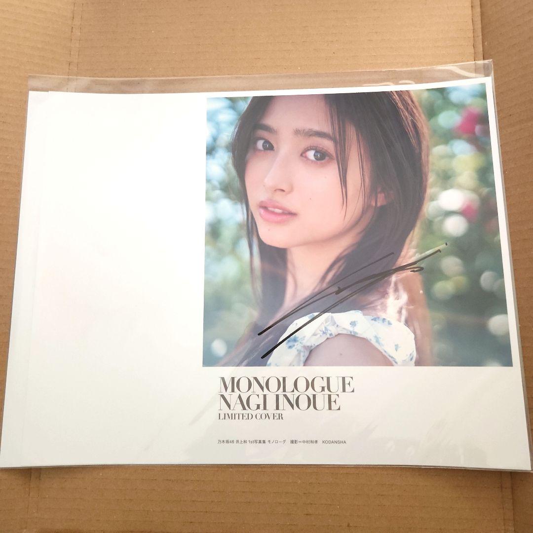 【希少】 井上和 直筆サイン入りアナザーカバー Monologue 1st写真集