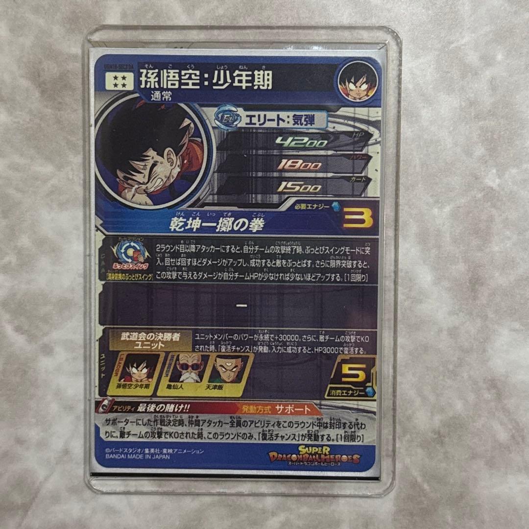 スーパードラゴンボールヒーローズ DA まとめ売り