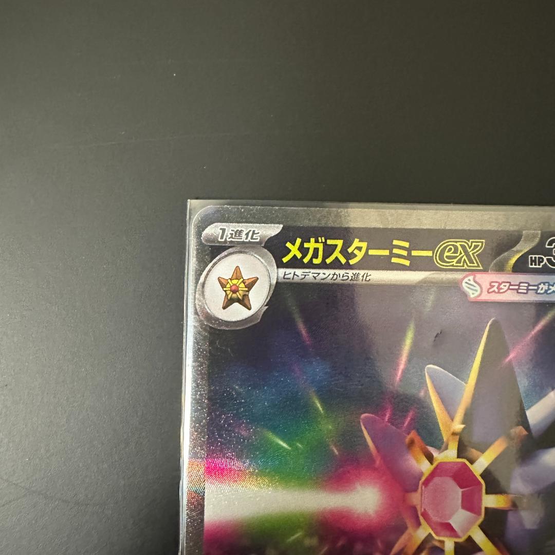 メガスターミーex 111/080 SAR 美品 2枚セット