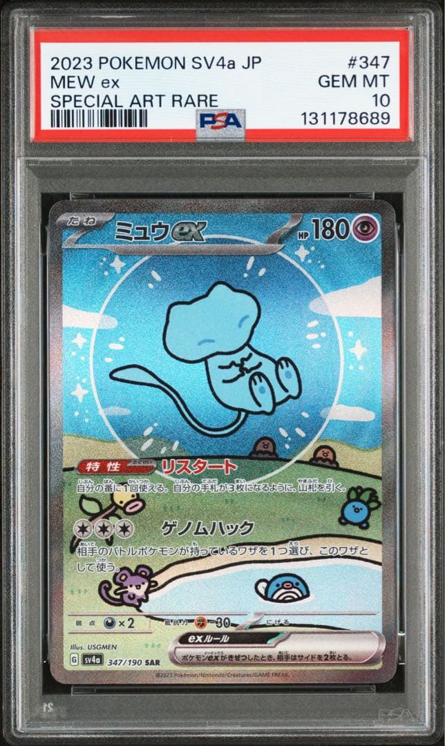 美品 ミュウex SAR PSA10 シャイニートレジャーex バブルミュウ