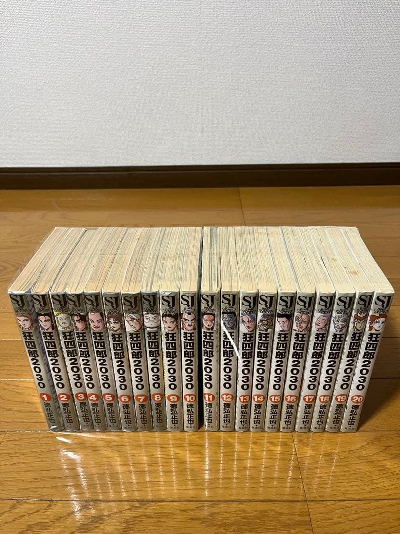 狂四郎2030　1〜20巻　全巻セット　初版15冊あり