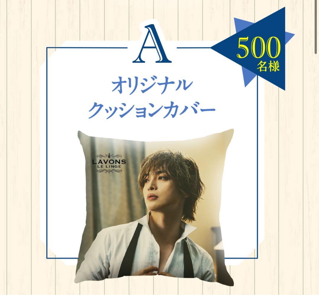 ラボン　オリジナルクッションカバー　玉森裕太