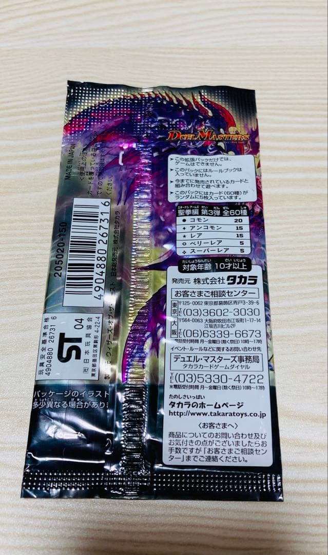 魔封魂の融合(DM-12)デュエルマスターズ未開封パック