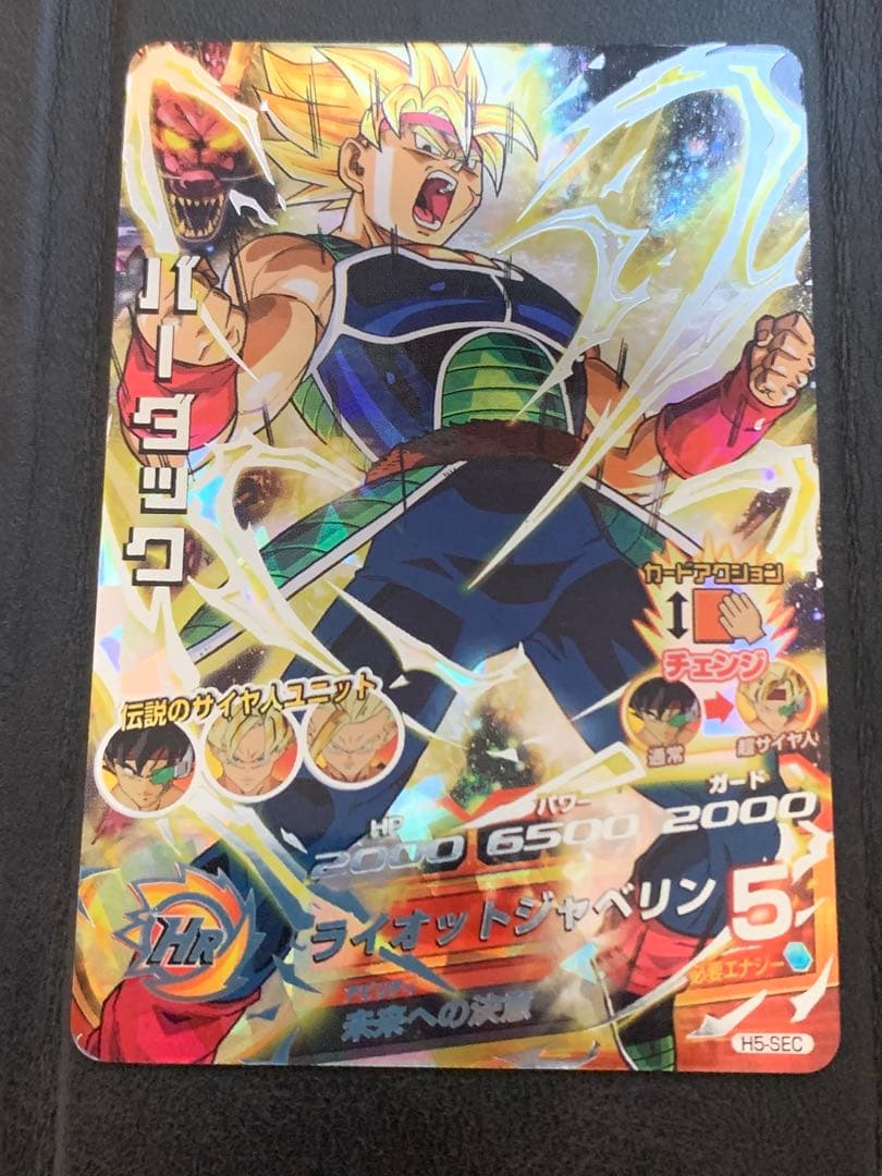 世*A様 h5-sec バーダック【本家】