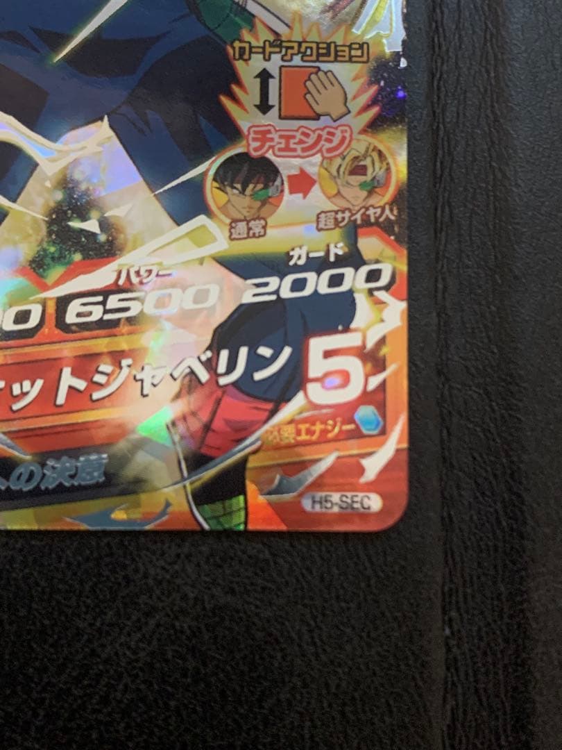 世*A様 h5-sec バーダック【本家】