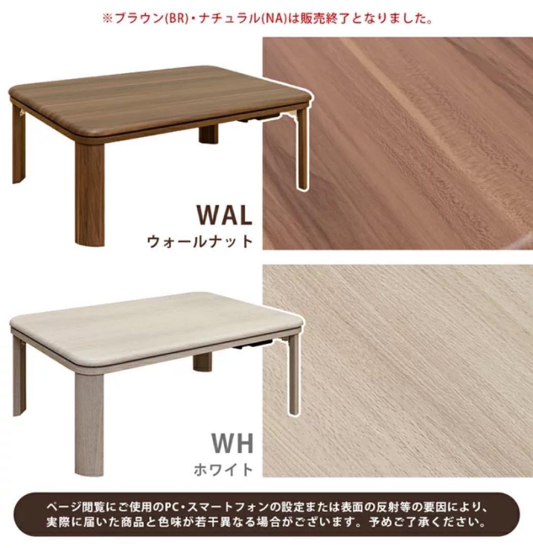 家具調折脚フラットヒーターコタツ　90×60　ホワイト