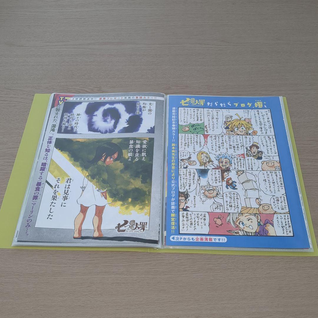七つの大罪(鈴木央)　巻頭＆センターカラーページセット　マガジン切り抜き
