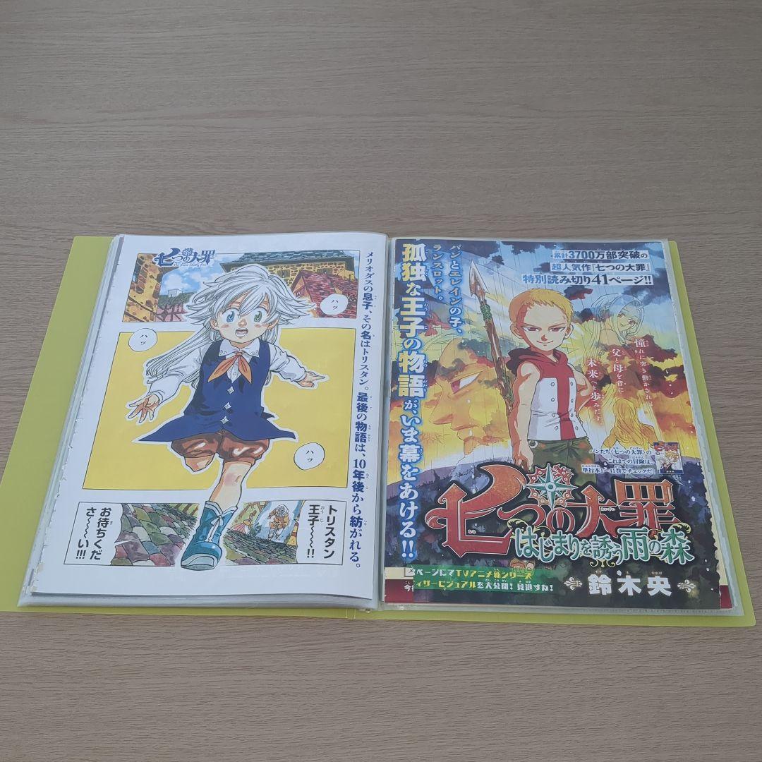 七つの大罪(鈴木央)　巻頭＆センターカラーページセット　マガジン切り抜き