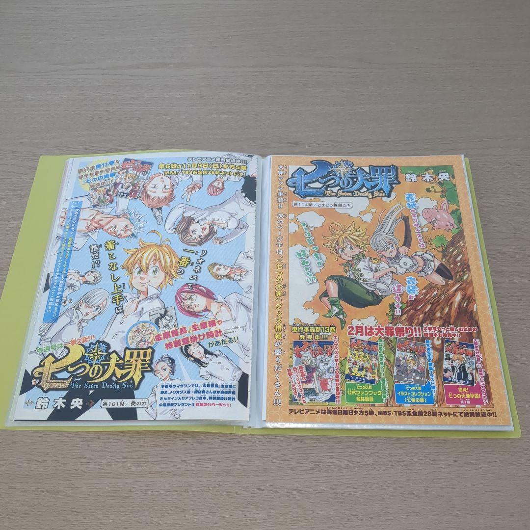 七つの大罪(鈴木央)　巻頭＆センターカラーページセット　マガジン切り抜き