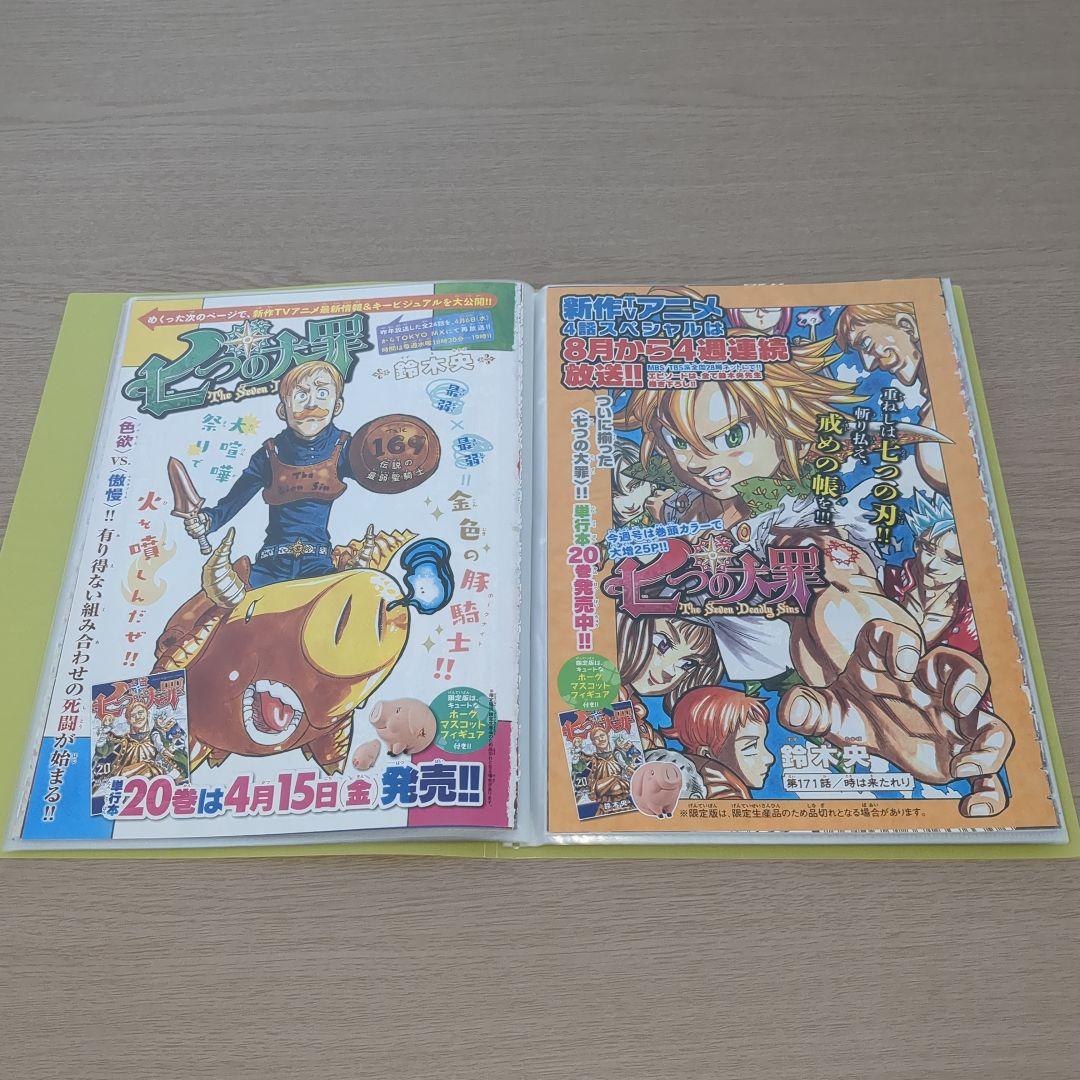 七つの大罪(鈴木央)　巻頭＆センターカラーページセット　マガジン切り抜き