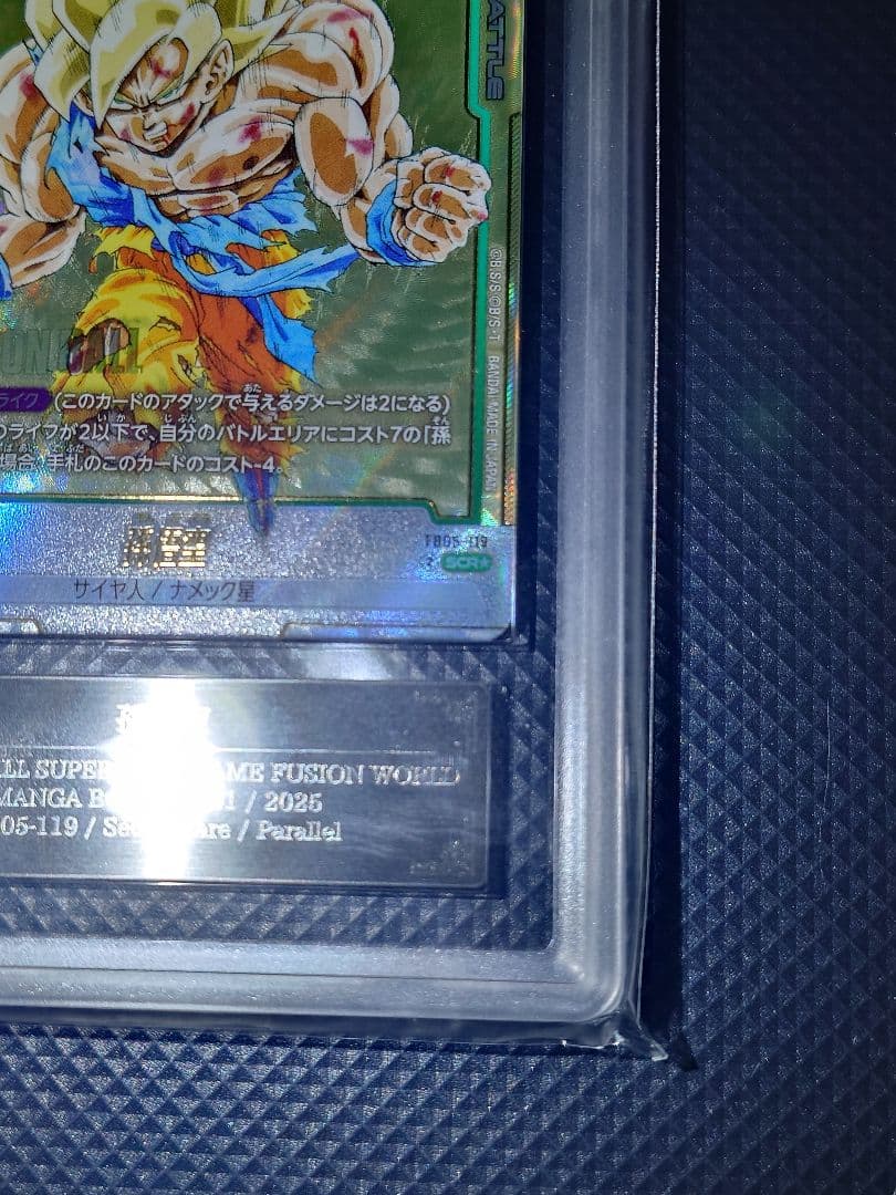 【ARS10+】 フュージョンワールド 孫悟空 SECパラレル FB05-119