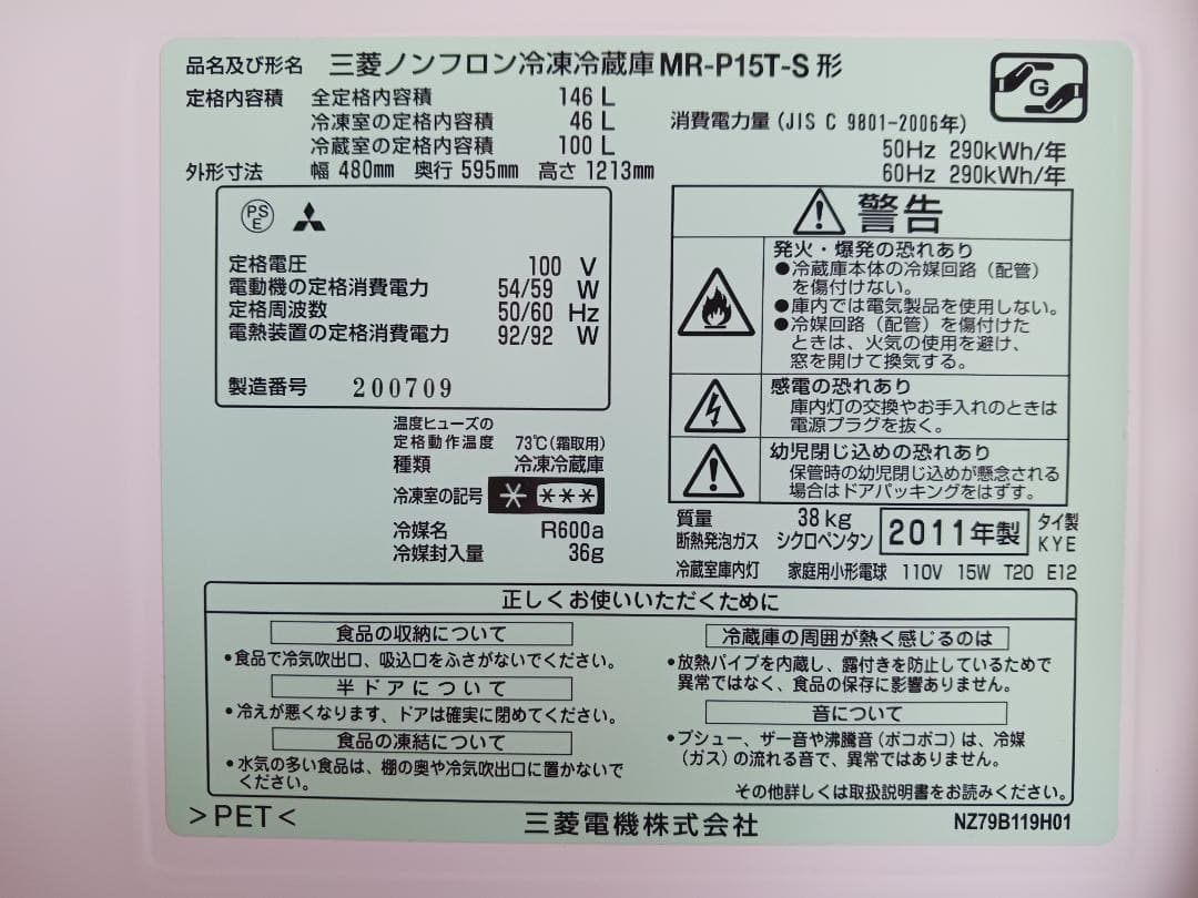 ゆずゆず　一人用 冷凍冷蔵庫 MR-P15T-S 146L 三菱