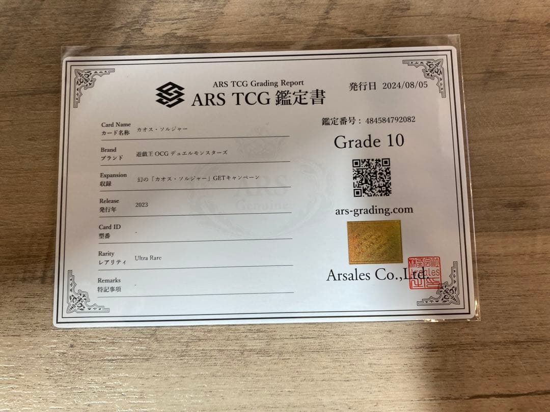 はさめね　ARS10 カオスソルジャー 付属品付き　ウルトラ