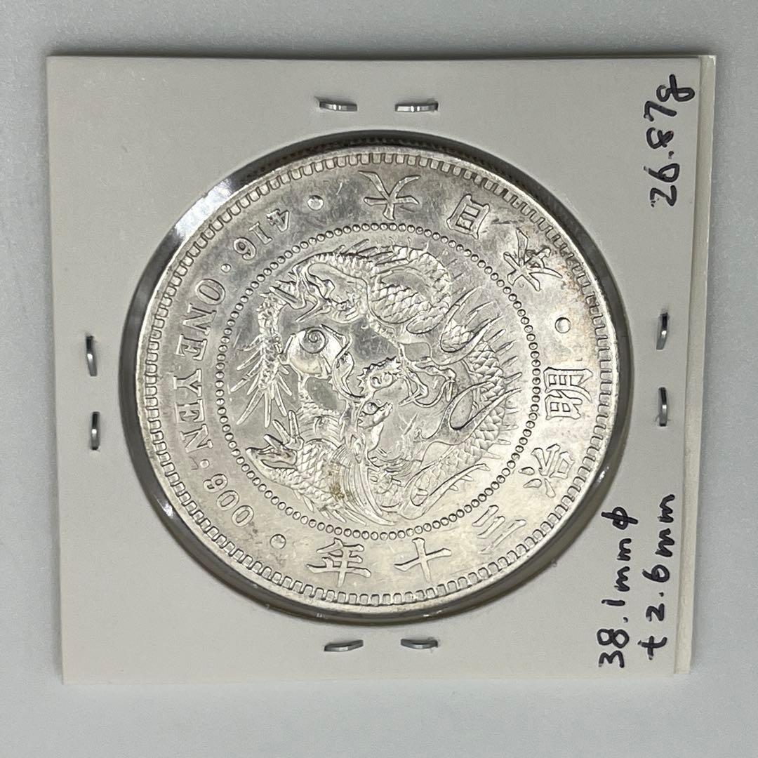 く*み様 明治三十年 新一円銀貨 新一圓銀貨 新1円銀貨 ONE YEN 明治3