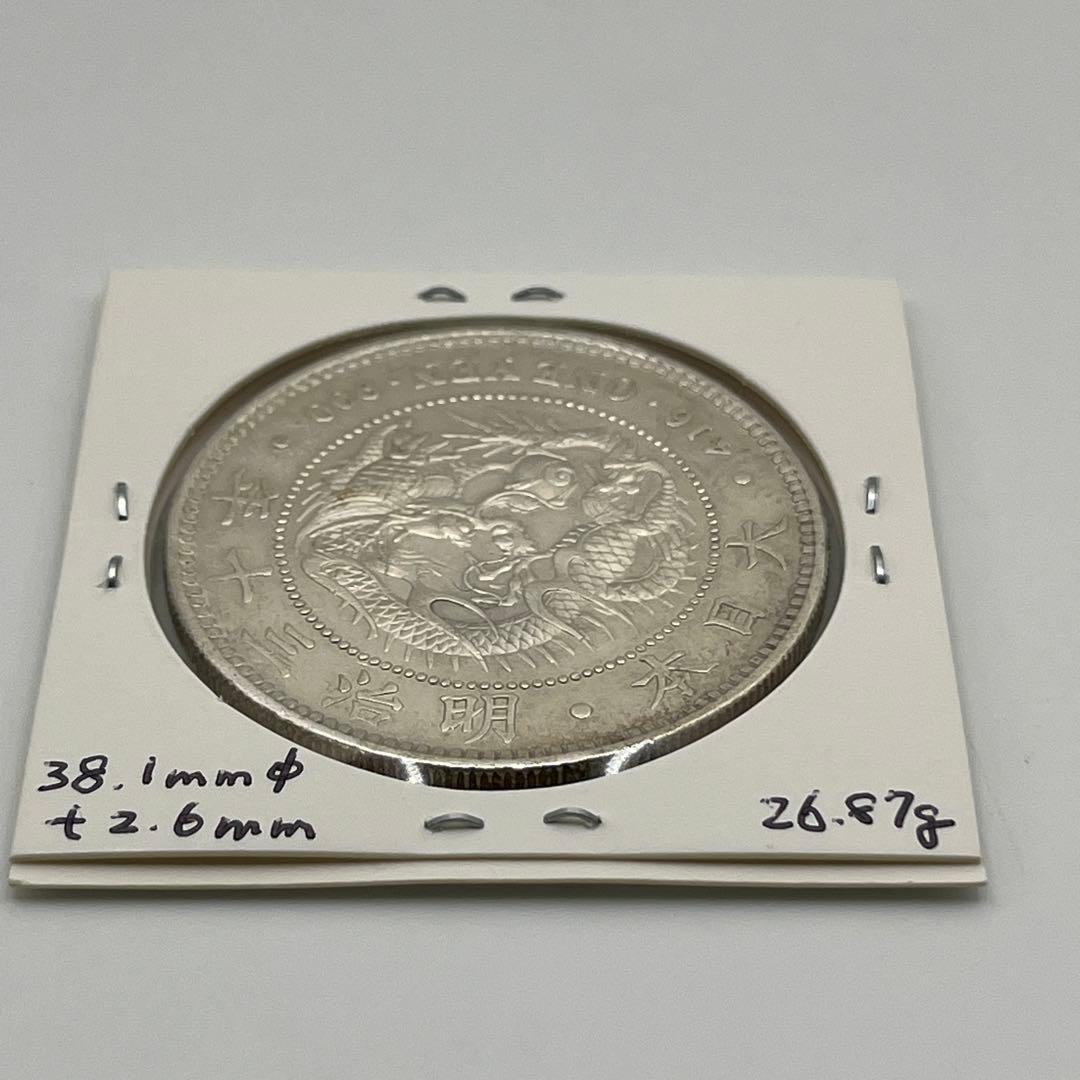 く*み様 明治三十年 新一円銀貨 新一圓銀貨 新1円銀貨 ONE YEN 明治3