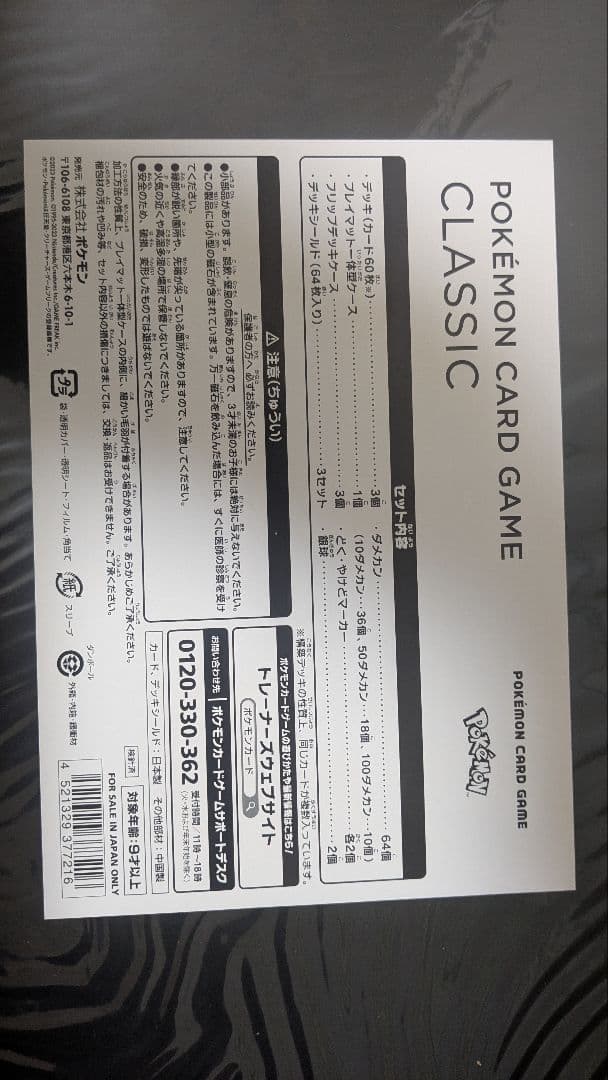 ポケモンカードClassic　未使用品