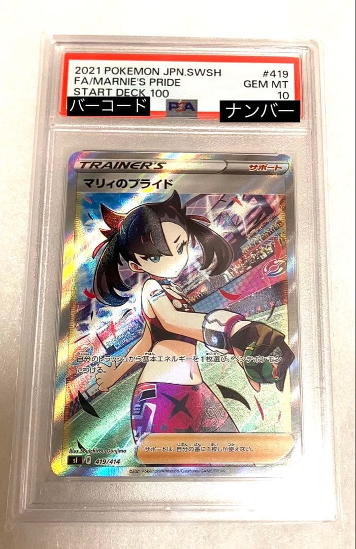 ✨マリィのプライド✨ sr PSA 10