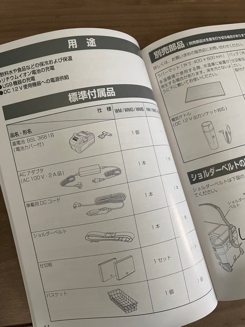 HIKOKIコードレス冷温庫