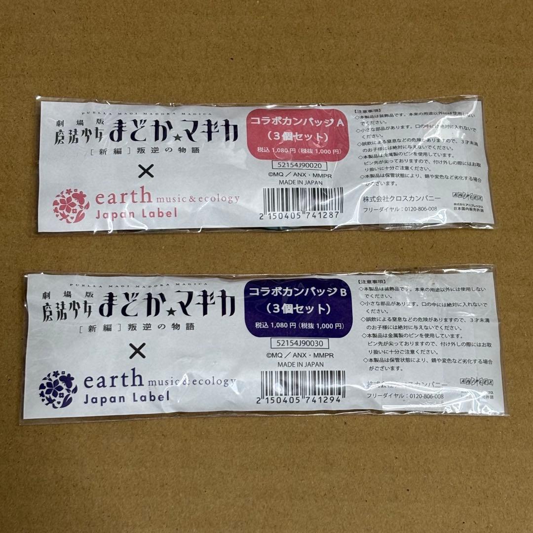 劇場版 魔法少女まどか☆マギカ [新編]叛逆の物語×earth コラボ 缶バッジ