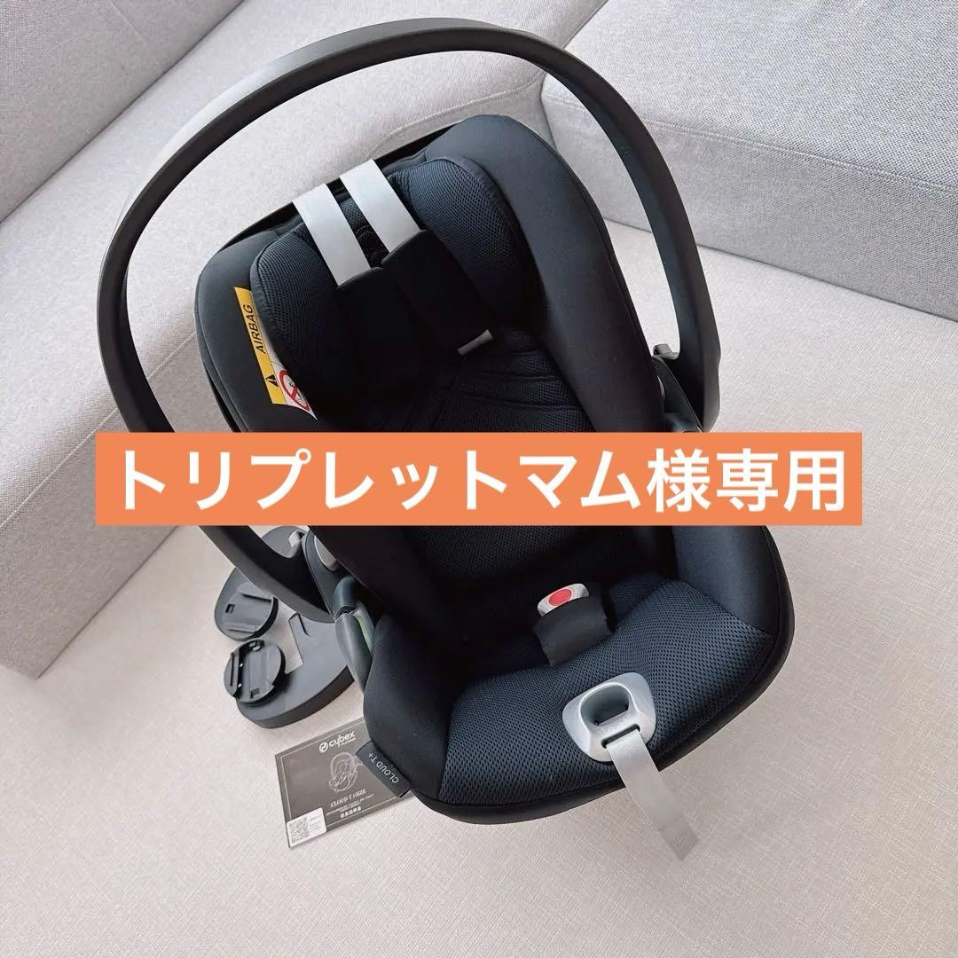 cybex クラウドT i-Size メリオシリーズ専用アダプター付