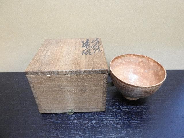 嵯峨　焼茶碗　永豊？　共箱？　MA271