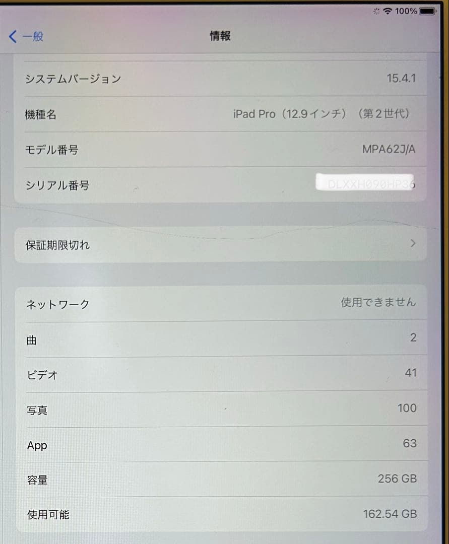 iPad Pro 12.9インチ 第2世代 256GB ゴールド