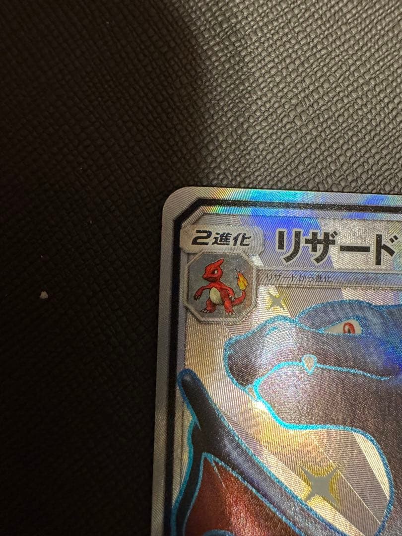 く*ら様 ポケモン　リザードン色違い　美品