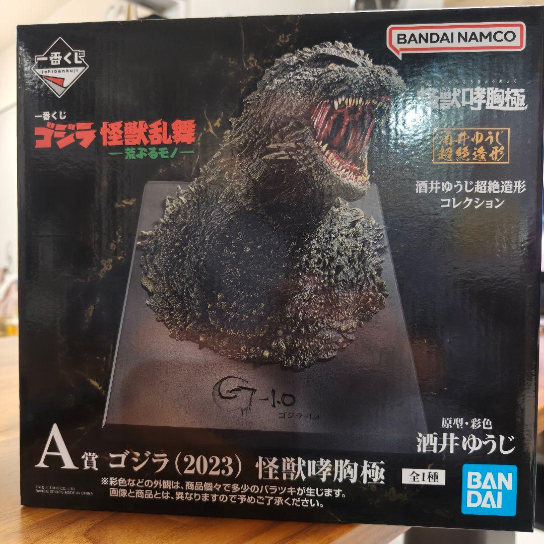 ゴジラ (2023) 怪獣乱舞 A賞