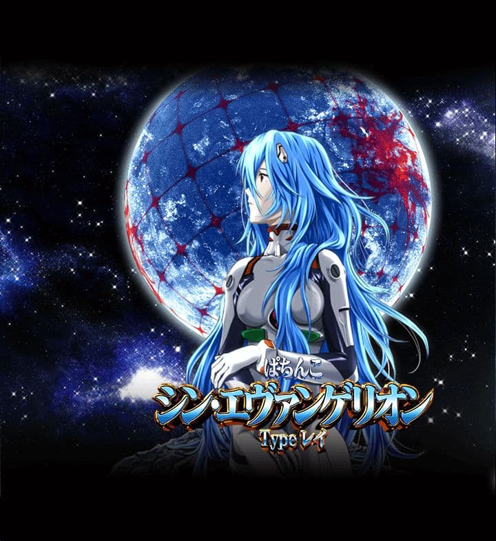 ☆レス☆✨Pシン・エヴァンゲリオンX Typeレイ（循環）レバブルスイッチ
