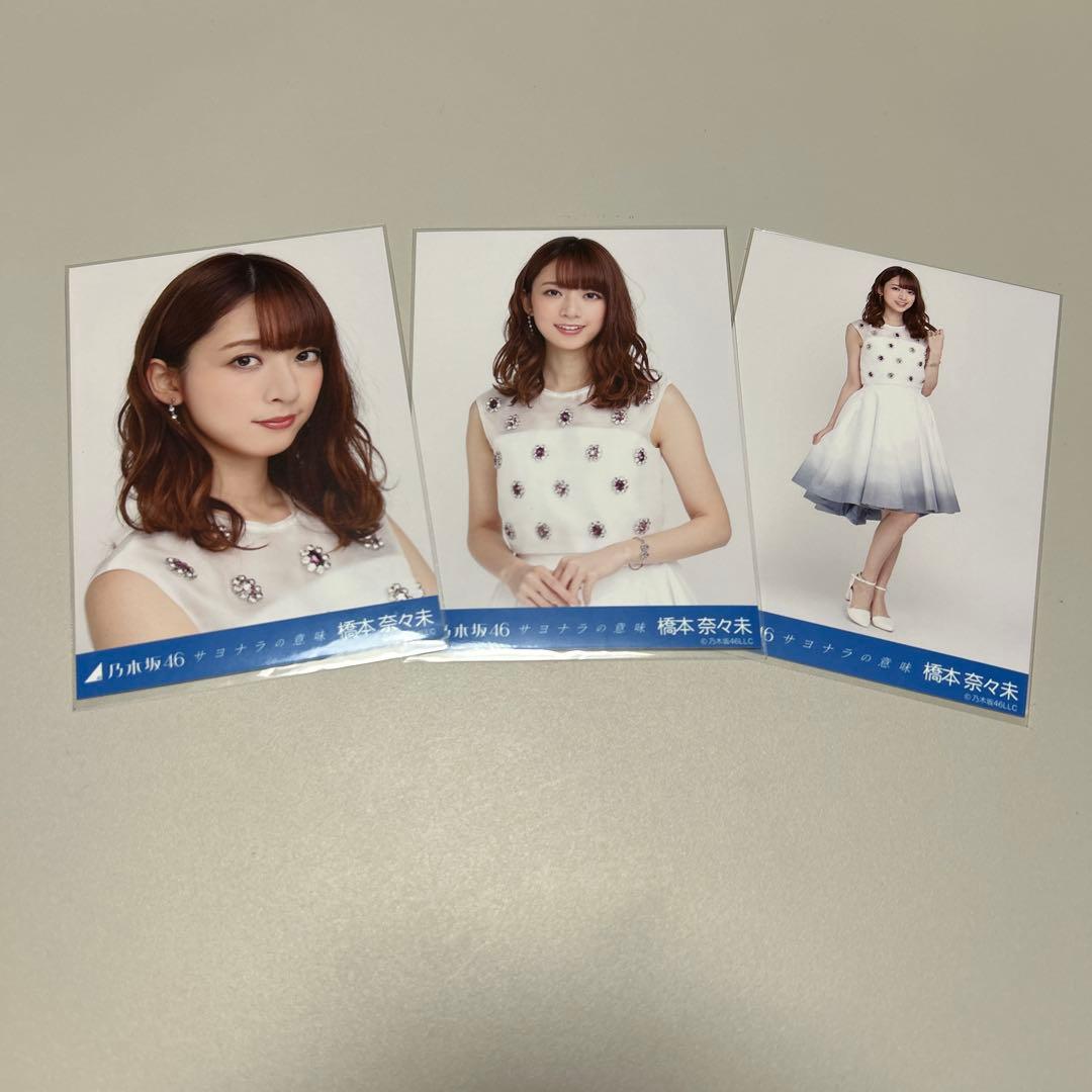 乃木坂46 サヨナラの意味　橋本奈々未