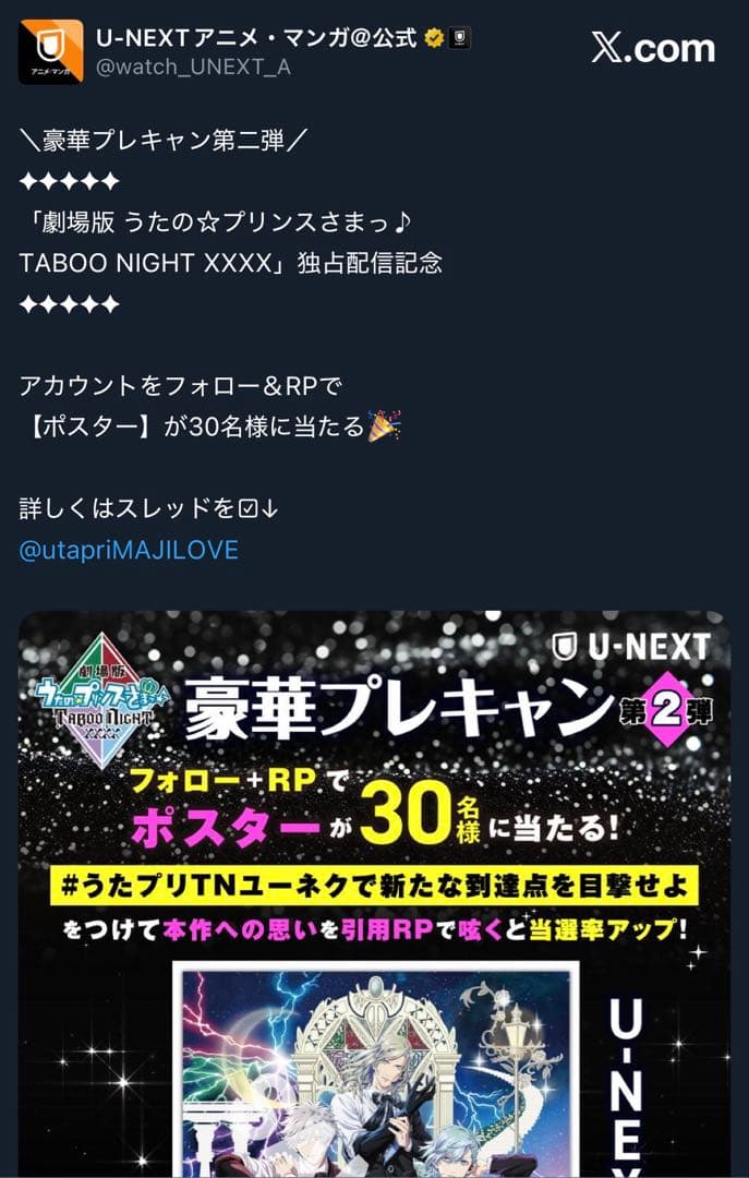 うたプリ ポスター