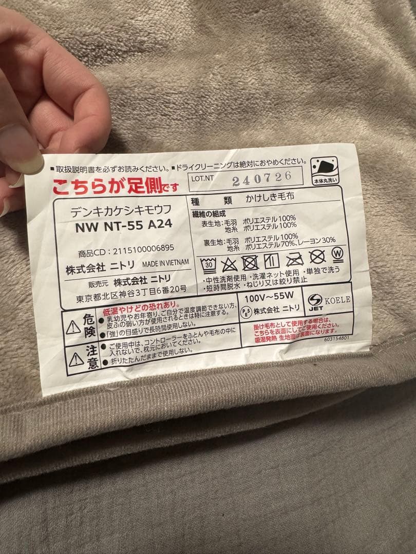 電気毛布 NW NT-55 A24 グレー