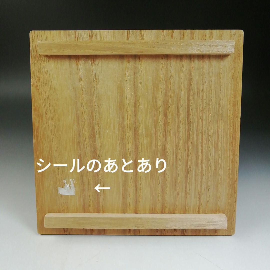 Ｗ２８　茶碗　『雪笹』『浅見与し三造 造』　共箱　抹茶碗　茶道具