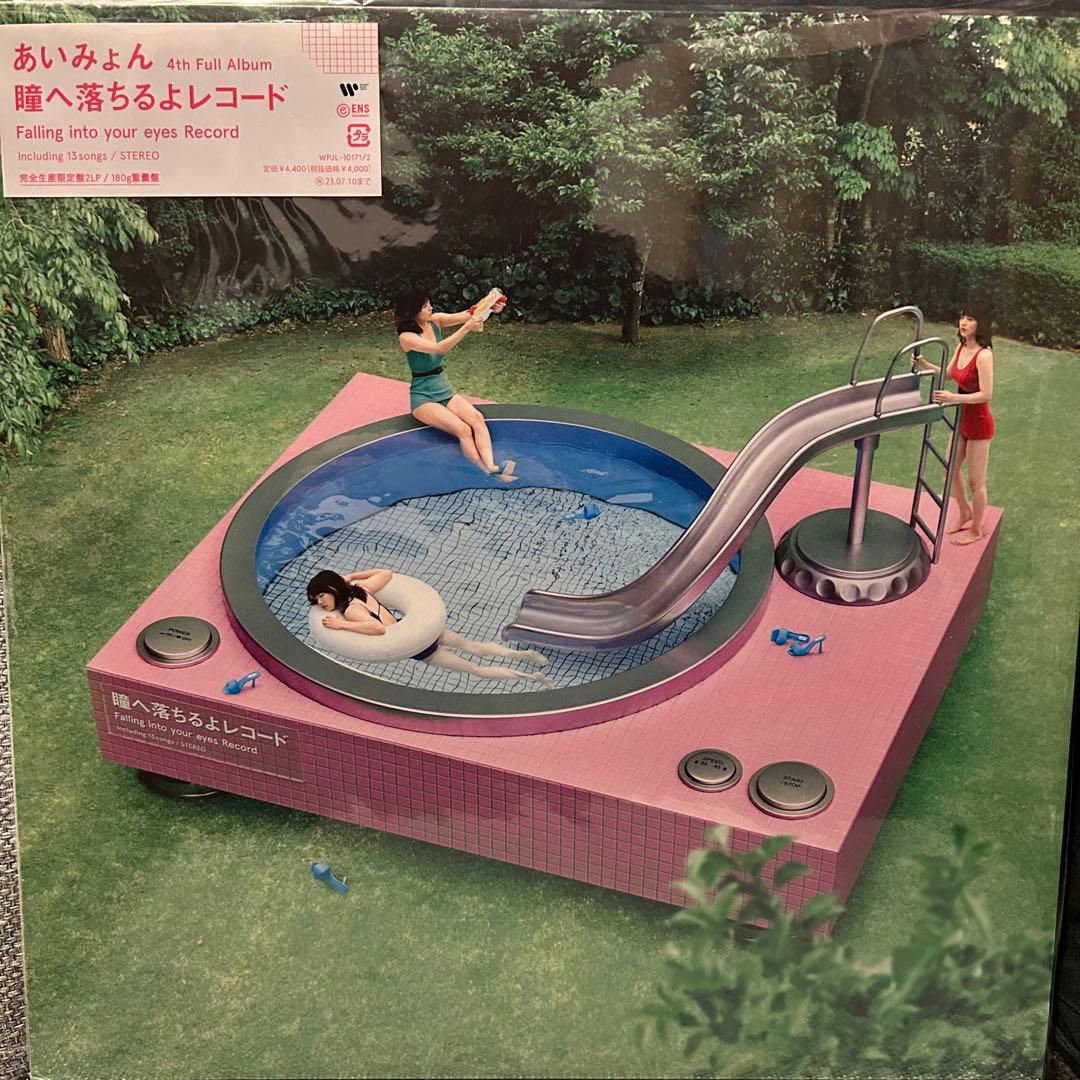 あいみょん 瞳へ落ちるよレコード アナログレコード