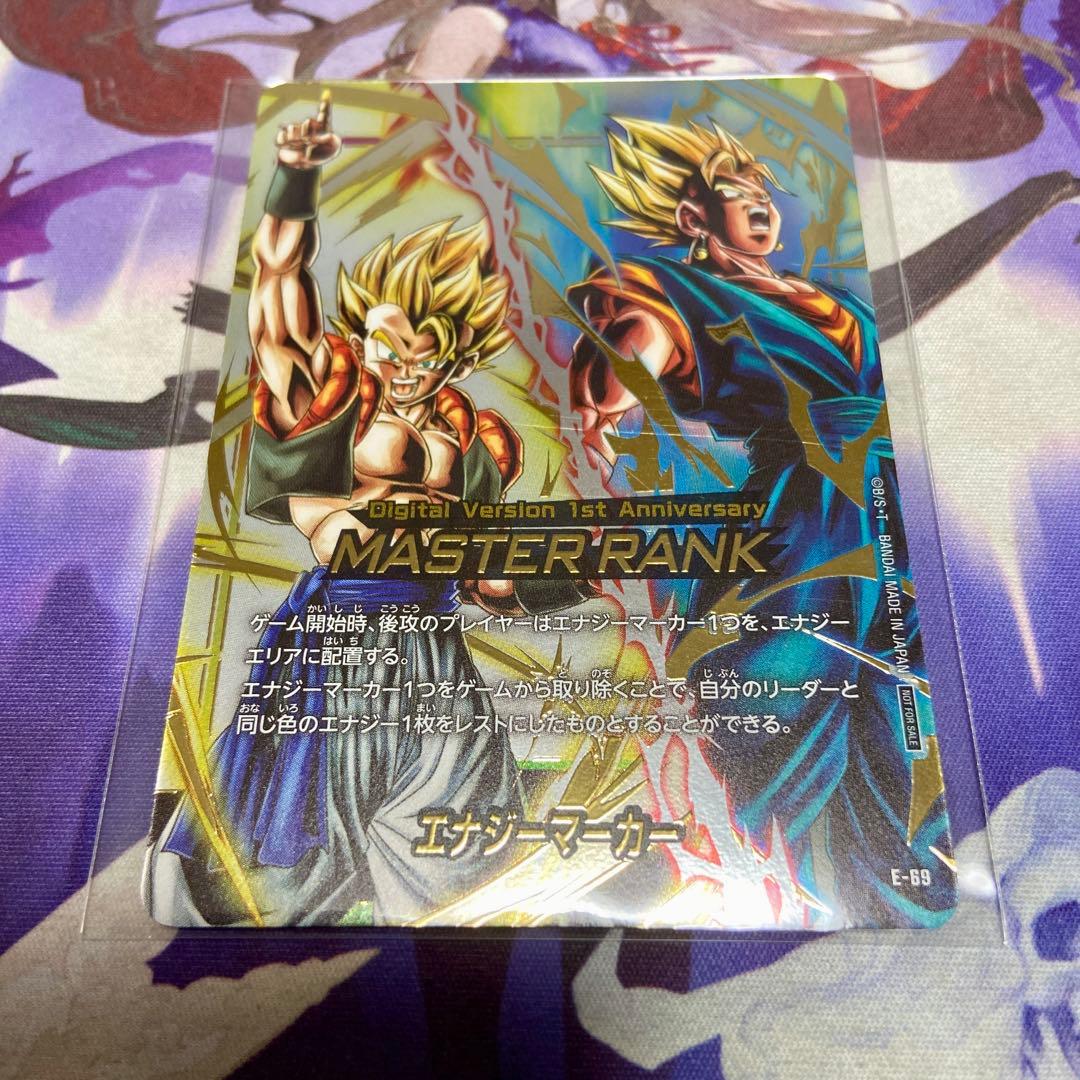 エナジーマーカー デジタル版 マスターランク フュージョンワールド