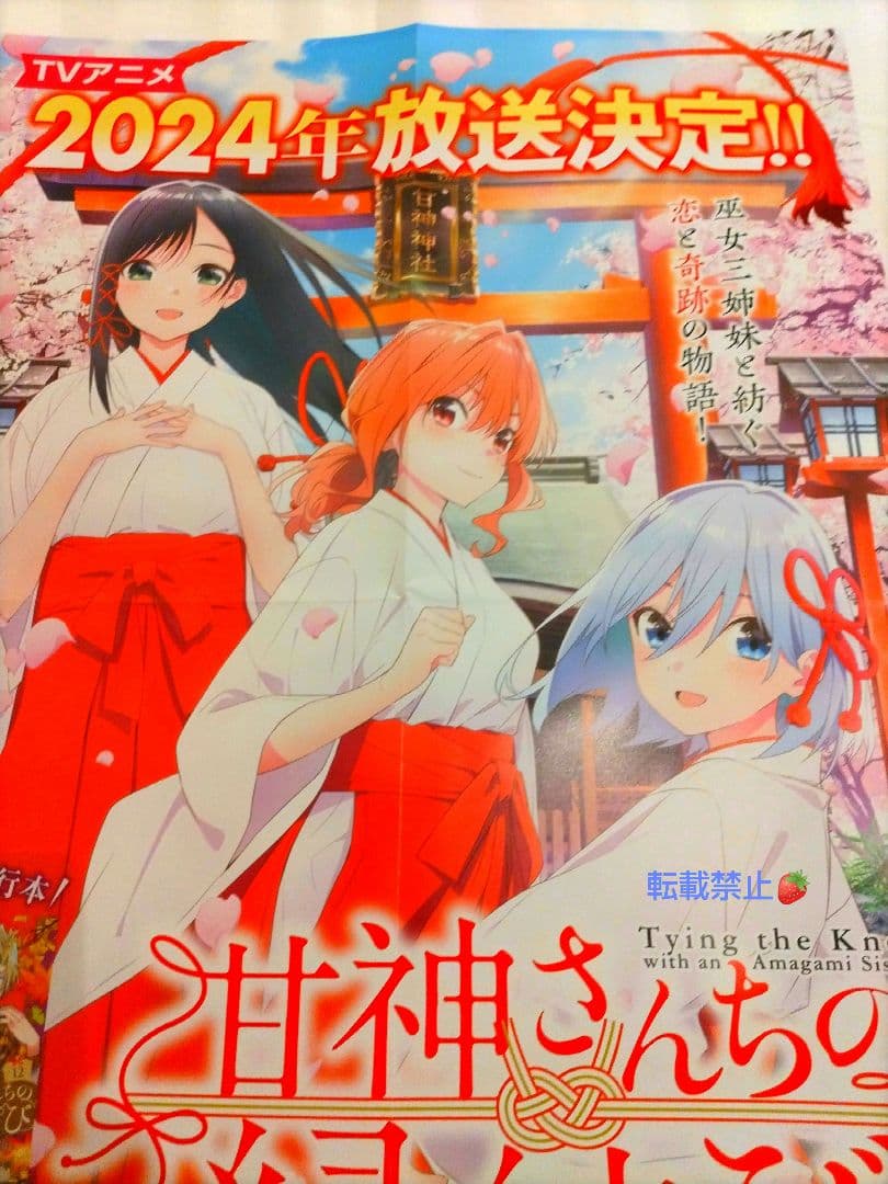 甘神さんちの縁結び ポスター