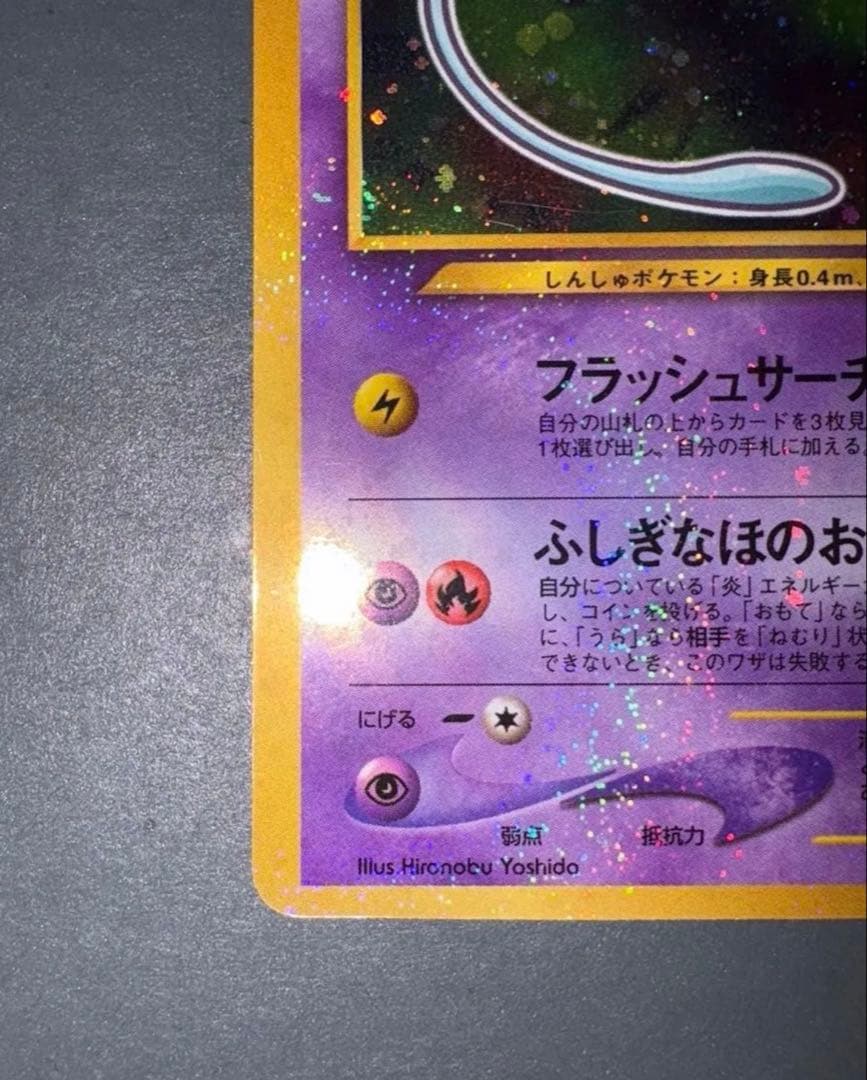 ポケモンカード　ひかるミュウ　旧裏　コロコロ　３