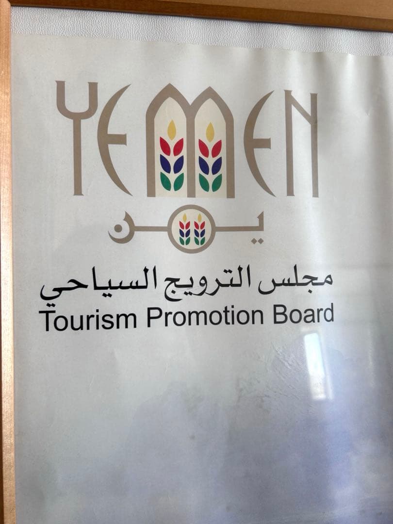 激レア！イエメン　プロモーションポスター