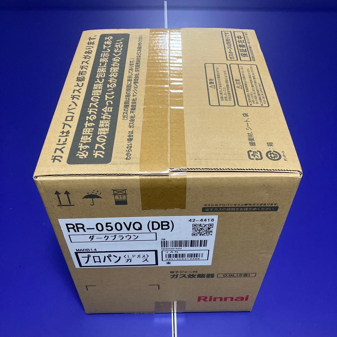Rinnai RR-050VQ (DB) ガス炊飯器 0.9L プロパンガス用