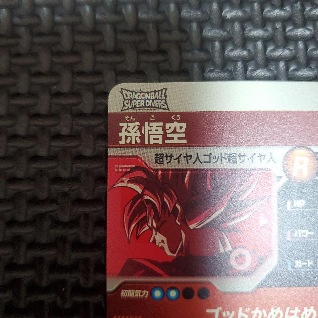 ドラゴンボールダイバーズ PR☆SDVTP-001 孫悟空パラレル 大会プロモ③