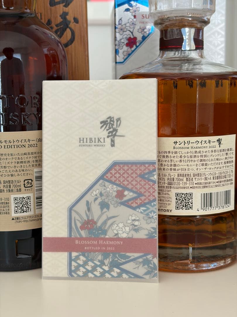 【新品未開封】 山崎 2022 限定 ＆ 響 ブロッサムハーモニー2022 2本