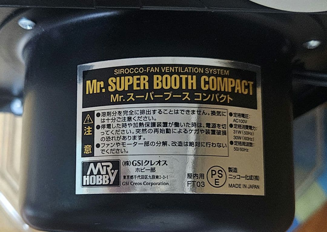 Mr. SUPER BOOTH COMPACT 排気口アタッチメント付き