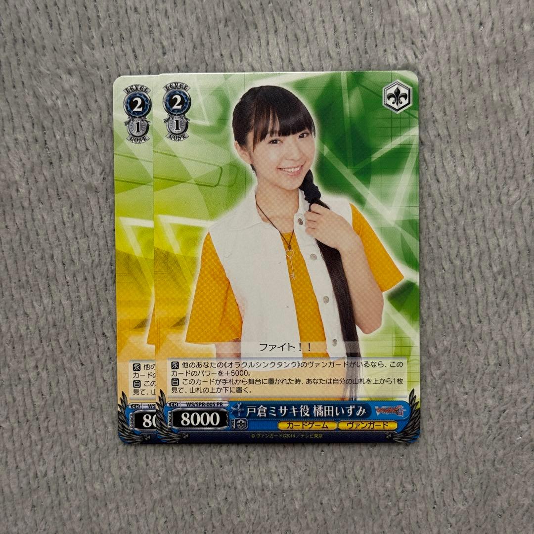 戸倉ミサキ役 橘田いずみ　PR2枚　ヴァイスシュヴァルツ　ヴァンガード