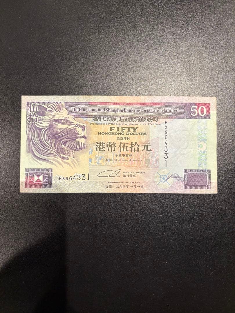 旧紙幣　香港ドル　100ドル×5　50ドル　20ドル×3