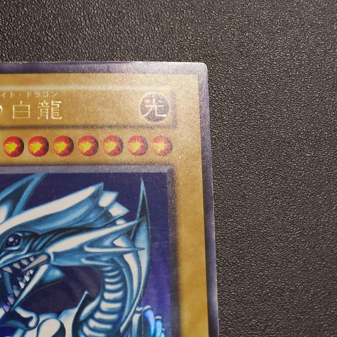 遊戯王　初期　ブルーアイズホワイトドラゴン　ウルトラレア　初期