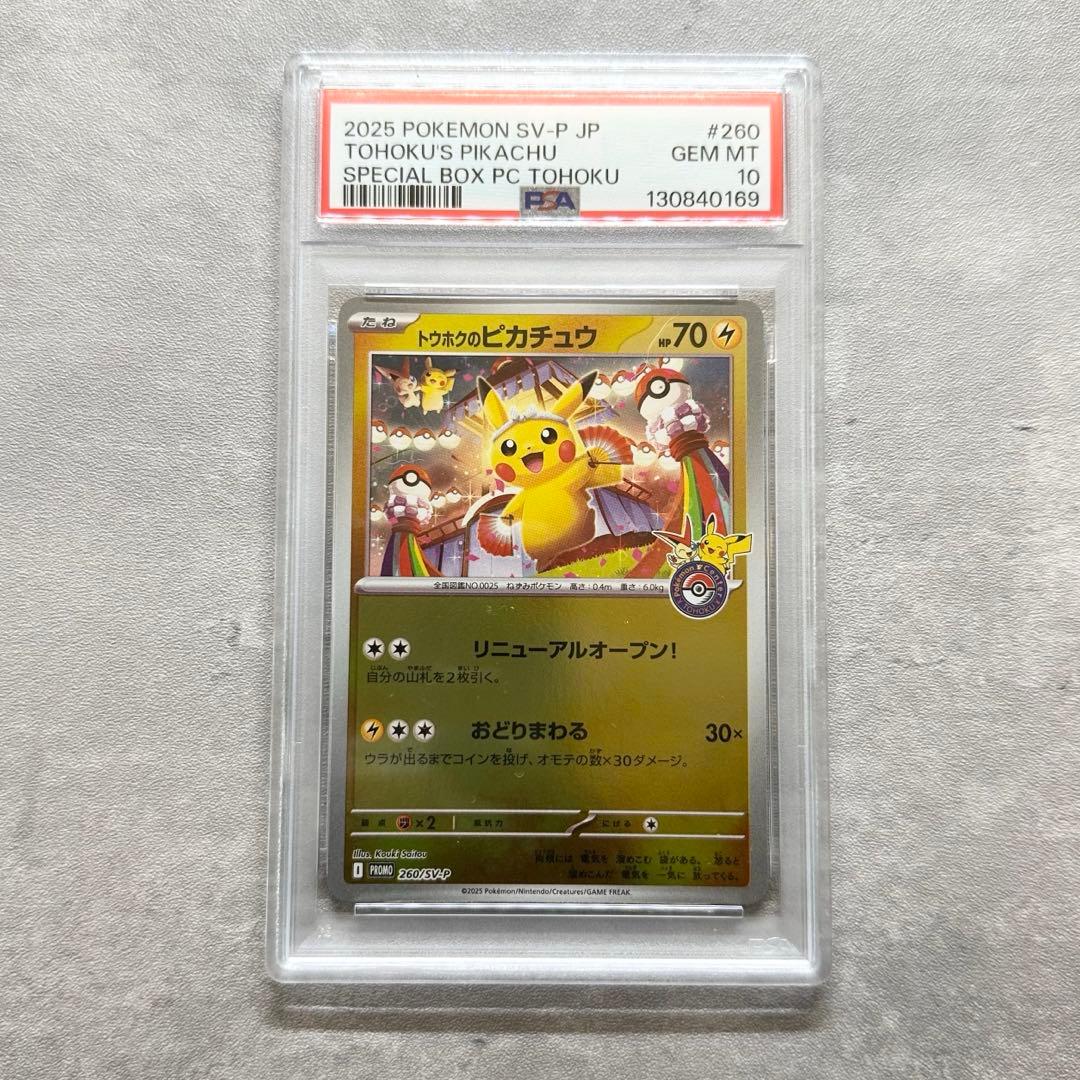 ◆ トウホクのピカチュウ AR SV-P PROMO 260 PSA10
