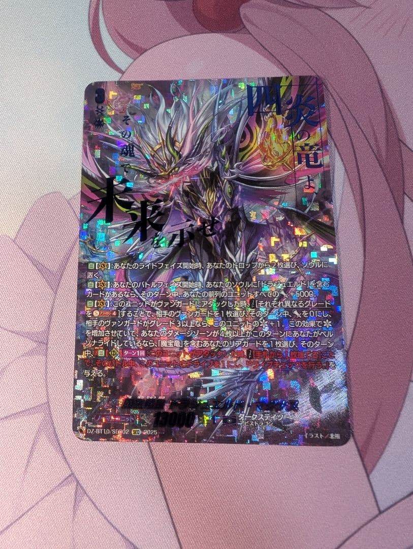 最終値下げ ヴァンガード　ドラジュエルド マグナス sec