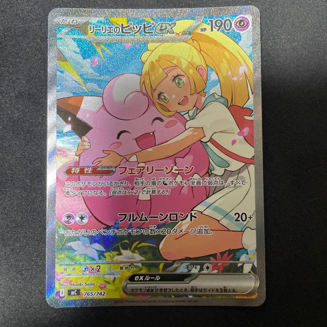 センタリング◎・ワンオーナー品【極美品】リーリエのピッピEX SAR